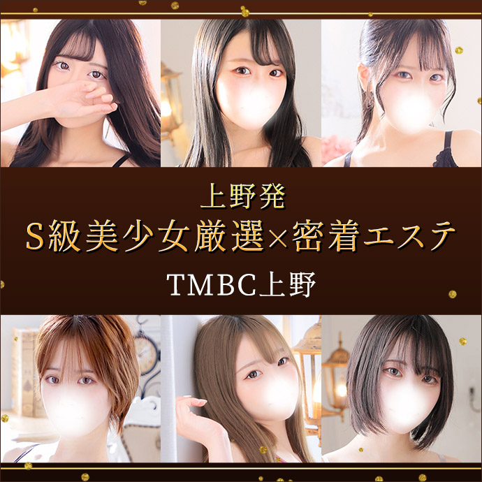 TMBC上野店の風俗情報